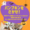 学研スマイル教室に見学にきませんか🎃【越前市・幼児小学生個別指導/学研スマイル教室】