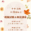 介護福祉士の国家試験を受ける方へ！中央法規の模擬試験＆解説講座を11月に開きます🌱【10月22日締切】