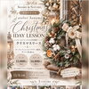 🎄クリスマスレッスン募集中📣🎄