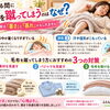 寝ている間に毛布を蹴るのはなぜ？