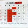 11月の店休日と営業日のご案内🧸❄️