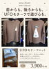 「【岡山市南区】aru closet新作｜前からも、後ろからも。UFOモチーフで遊び心を。」