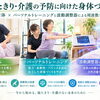 寝たきり・介護の予防に向けた身体づくり｜整体×パーソナルトレーニングと波動調整器による周波数ケア