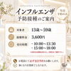 【当日予約のみ】インフルエンザ予防接種のご案内💉