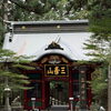 三峯神社と秩父神社パワースポット巡り