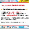 【船橋市本町通り プレミアム商品券】いつまで使える？ 使えるお店・お釣り・注意事項など、よくある質問