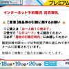 【船橋市本町通り プレミアム商品券】いつまで使える？ 使えるお店・お釣り・注意事項など、よくある質問