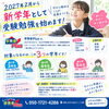 学秀舎Plusで私立中学受験！「📚 2027年2月、新しい学年で中学受験の勉強が始まります！」