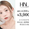 【眉毛で垢抜け♡】HBLがお得に！