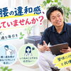 整体に行くほどじゃない…と我慢していませんか？