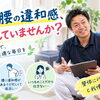 整体に行くほどじゃない…と我慢していませんか？