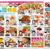 今週のチラシは職員の推し商品特集！10/21(水)～25(日)