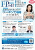 FPの日「NISAの積立額、どう決めていますか？ 11/14「FPの日」無料セミナーに登壇します！」