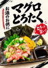 「お酒のお供にぴったり！とろける旨みと食感が楽しい「マグロとろたく」」
