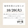 臨時休業のお知らせ