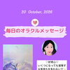 京都・伏見の母がお届けする✨10月20日✨今日の占いメッセージ✨