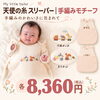 出産祝いにおすすめ♪赤ちゃんをやさしく包むかわいい「スリーパー」をご紹介します！