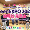 🎉 iTeenEXPO 2026 船堀校 初めての発表会を開催しました！