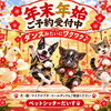 🎍年末年始のお留守番、ペットのお世話はお任せください🐾