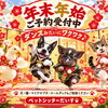 🎍年末年始のお留守番、ペットのお世話はお任せください🐾