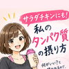 【私のタンパク質の摂り方】岐阜市、各務原市で女性トレーナーのいるパーソナルスタジオをお探しの方はMINA STYLEへ！