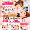 私だけのご褒美エステに！フェイシャル追加メニュー「うるおい炭酸パック」のご案内