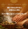 女性のゆらぎに　ハーブ蒸し「寒さでゆらぎやすい女性の心と体に　ハーブ蒸し＆リンパマッサージ」