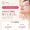 トータルピコ11月予約終了のお礼と12月診療のご案内✨