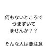 つまずく　捻挫する　足がむくむ　足が冷える　静脈瘤　骨盤の歪み　骨盤の締まり　体幹　血液循環　内臓の活動　自律神経　スポーツパフォーマンス向上【荒川区/東日暮里・南千住　フィーリングス日暮里整体院 】