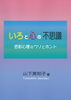 「書籍紹介｜山下真知子著『いろと心の不思議 色彩心理のウソとホント』」