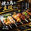 焼き鳥はサブではなく主役。一本一本が一品料理として輝く手仕事の串をお届けします