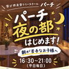夜のフリースクールを開設いたしました｜平日16:30〜21:00・安心して過ごせる新しい居場所としてスタート