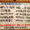 10/20(火)の小鉢ランチ