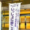 【がん患者サポート】リレーフォーライフジャパン信州長野に参加してきました！