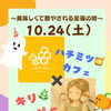 今週末のお楽しみ♬🤗