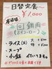 「本日より日替わり定食が始まります」