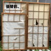 障子張替え