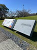 「群馬県立館林美術館の澄みわたる青空とアートに触れて♪家電や住まいのお困りごとはアトム電器伊勢崎店へお気軽にどうぞ！」