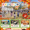 10/25「あおぞらマルシェ秋」に出店！ハロウィン手形足形アートや限定お名前書きを開催