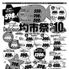 10/21日からの広告です。