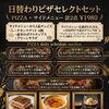 【平日限定】選べる楽しさと満足感！日替わりピザ＆生パスタセレクトセットのご案内