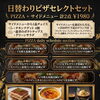 【平日限定】選べる楽しさと満足感！日替わりピザ＆生パスタセレクトセットのご案内