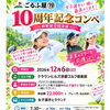 【ごるふ屋⑲10周年記念コンペ】女子ゴルファーと一緒にラウンドしませんか⛳️✨