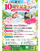「【ごるふ屋⑲10周年記念コンペ】女子ゴルファーと一緒にラウンドしませんか⛳️✨」