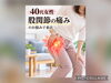 「【40代女性】股関節の痛みでご来店　整体室BODYCAREろはす　江南市　扶桑町　大口町　犬山市　岩倉市」