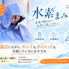 【枚方市駅徒歩2分】🫧✨ニケのイチオシ！水素まみれコース✨