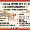 台湾と日本の地域商店が文化でつながる――瑞芳と香川県琴平町、8年続く交流の現在地