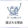 【枚方エステ】ポーラの顔エステ✨　一人では、たどりつけない肌がある✨