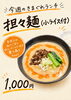 「今週のきまぐれランチは「担々麺」！香るねりごまとカシューナッツの一杯」