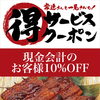 【お得なイベント‼️】期間限定お得なイベント！【新所沢駅前焼き鳥とり彩の音】